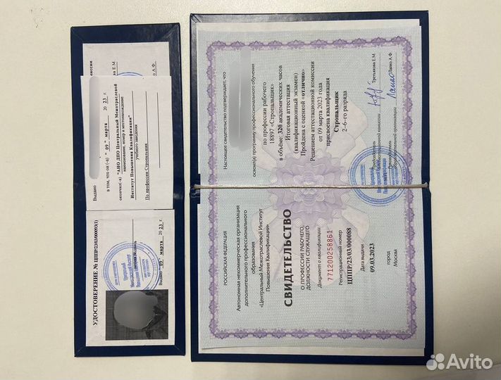 Обучение Удостоверение Корочки