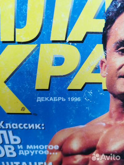 Журнал Сила и красота