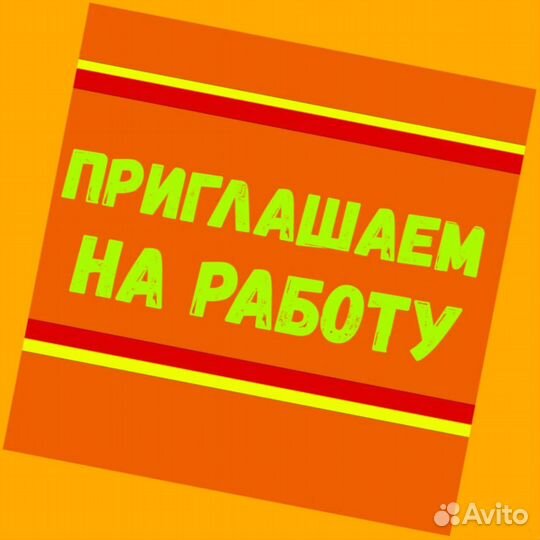 Разнорабочие Вахта жилье /еда Выплаты еженедельно