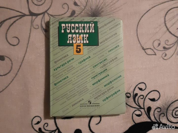 Учебники русского языка и литературы,5,6,7,8 класс