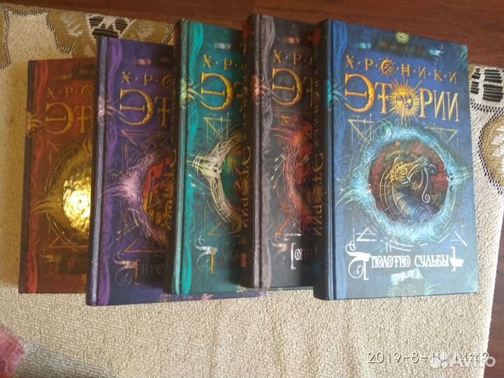 Хроники Этории