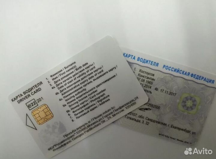 Карта водителя для тахографа