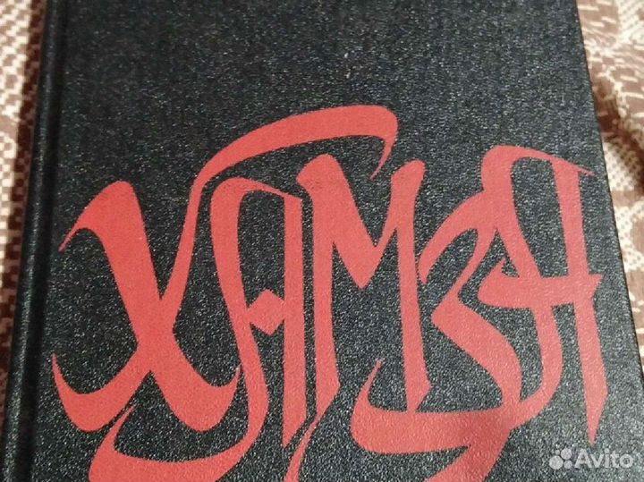 Камиль Яшен хамза