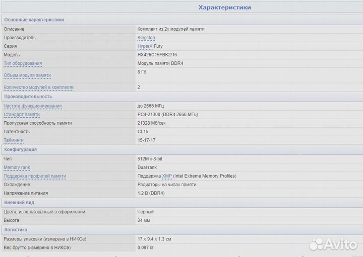 Оперативная память Kingston HyperX DDR4 16(2*8Gb)