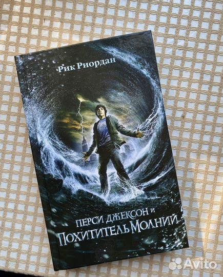 Перси Джексон и Похититель Молний