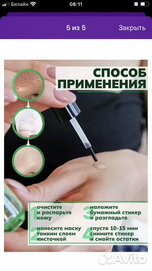 Маска от черных точек