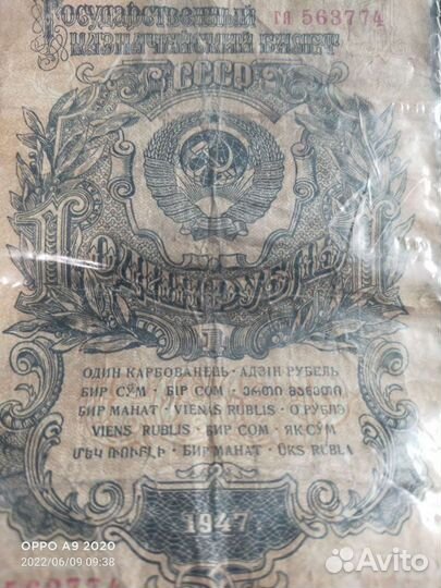 Банкнота 1947 г