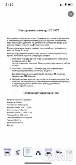 Сухожаровый шкаф. сн-360Т