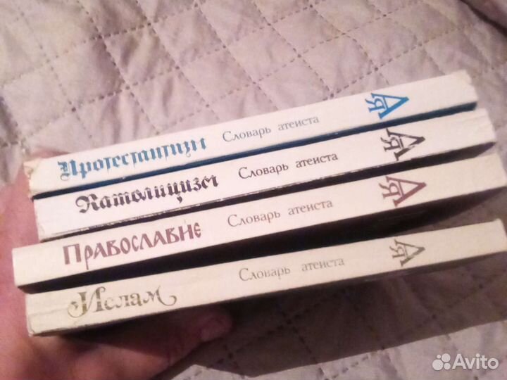 Словарь атеиста