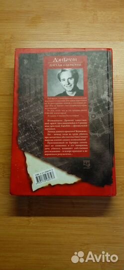 Книга Дэна Брауна 