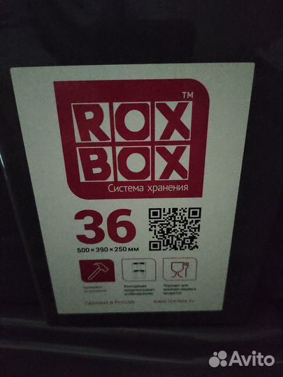 Ящик пластиковый с крышкой