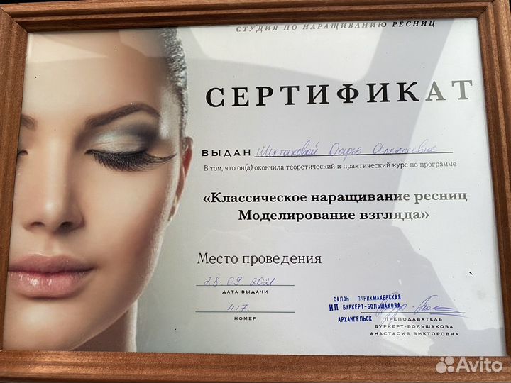 Курс обемное наращивание ресниц
