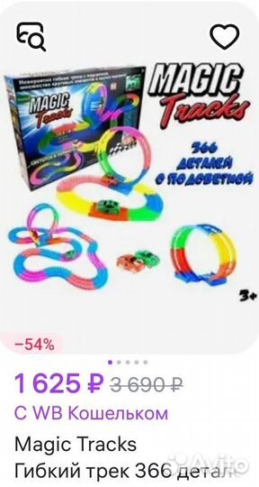 Гибкий трек с машинкой