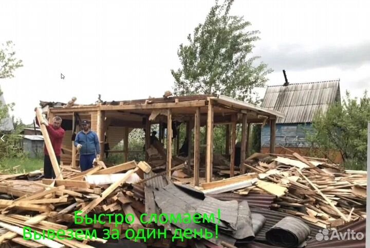Быстрый демонтаж дач сараев и хоз построек Выборг