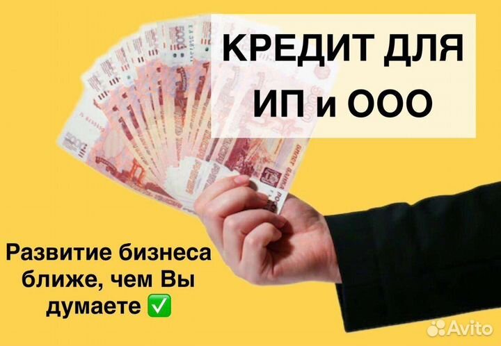 Помощь в получении кредита для ип и ооо брокер