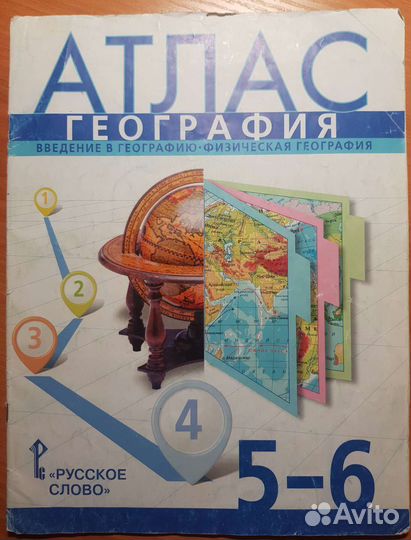 Атлас география 5, 6, 7, 9, 10, 11 классы