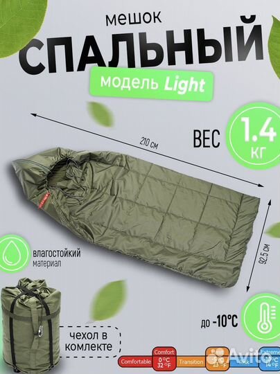 Спальный мешок