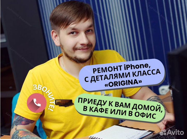 Мастер по ремонту iPhone с выездом