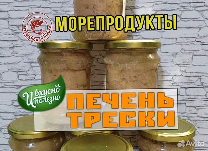 Морепродукты, Печень трески