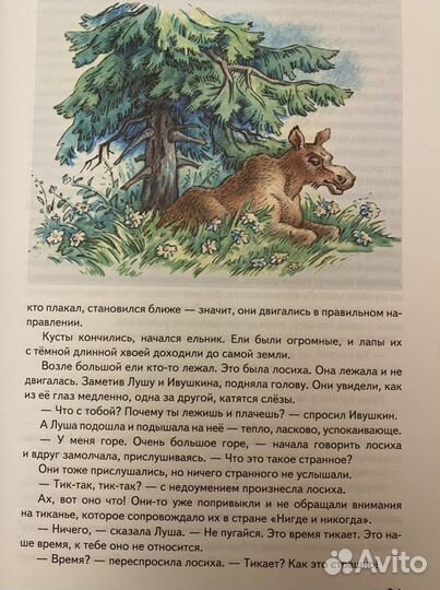 Книга «Классные и внеклассные приключения»