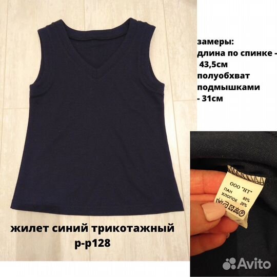 Школьная форма р-р 122-134, цена за все