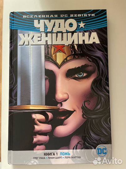 Комиксы о Чудо-Женщине