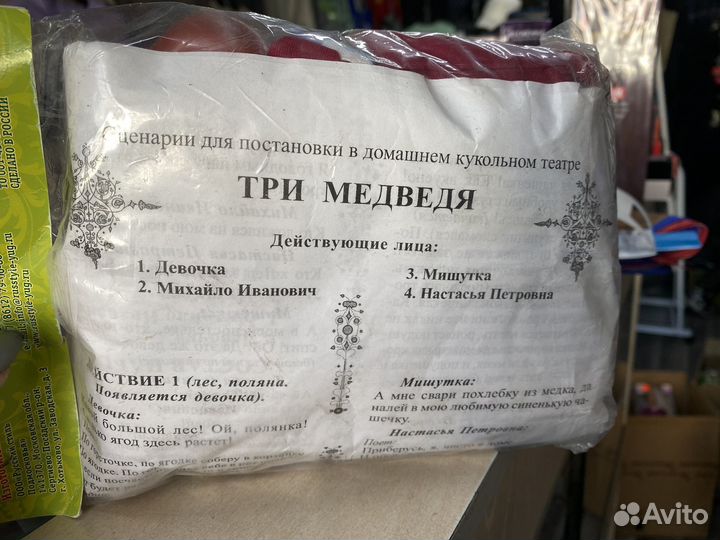 Кукольный театр игрушка на руку