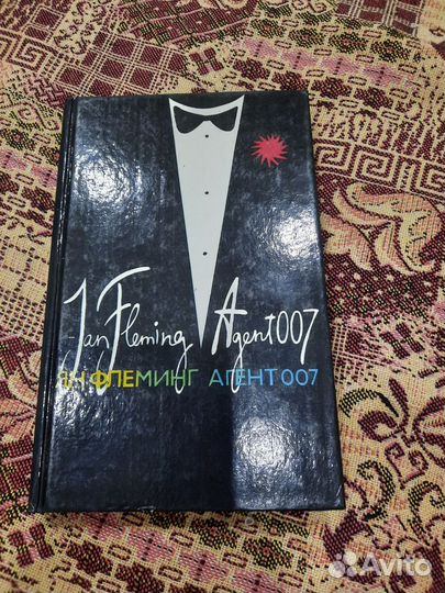 Ян Флеминг Джеймс Бонд
