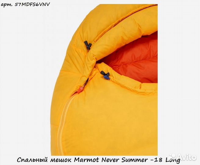 Спальный мешок Marmot Never Summer -18 Long