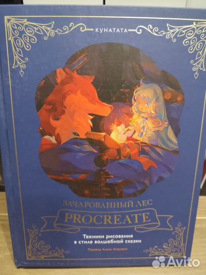 Зачарованный лес Procreate