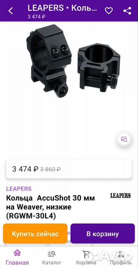 Кольца 30мм Weaver