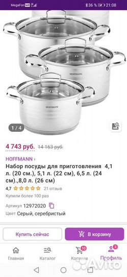 Набор кастрюль