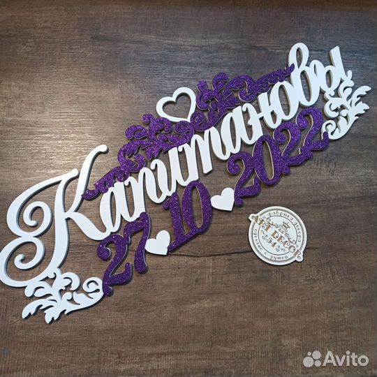 Свадебный хэштег фамилия дата