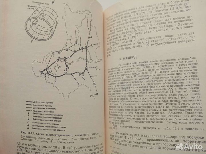 Водоснабжение больших городов зарубежных стран