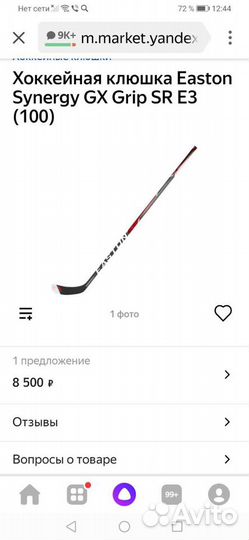 Клюшки хоккейные