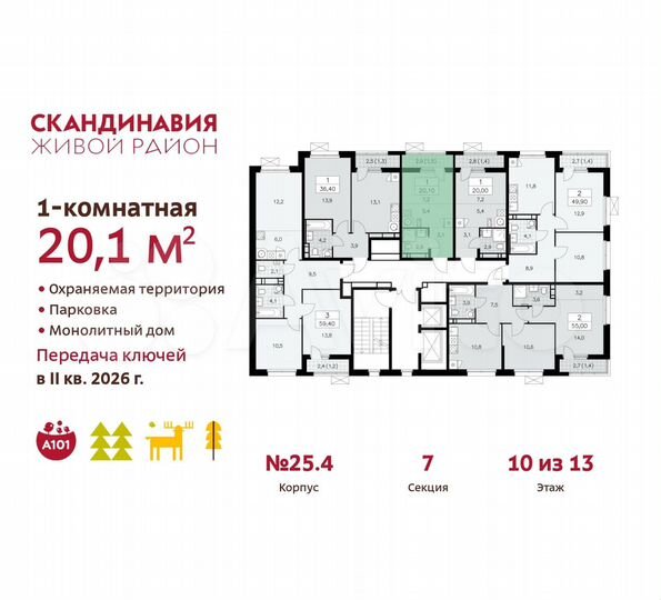 Квартира-студия, 20,1 м², 10/13 эт.