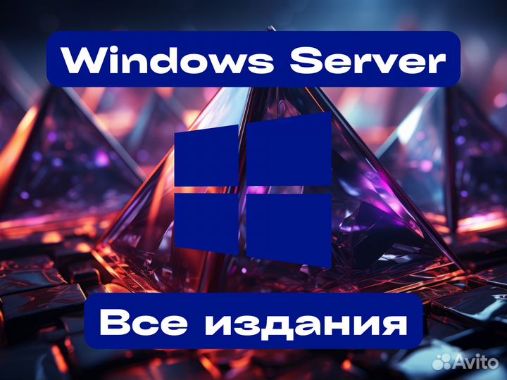 Лицензионный Windows Server Все издания ключ актив