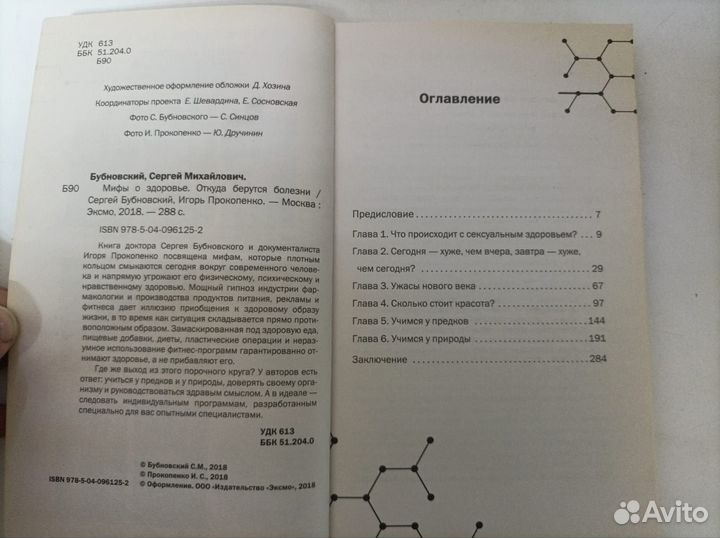 Бубновский 