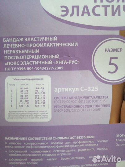 Пояс-бандаж эластичный, лечебно-профилактический