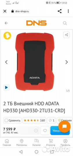 Продам Внешний жоский диск