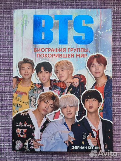Книга BTS