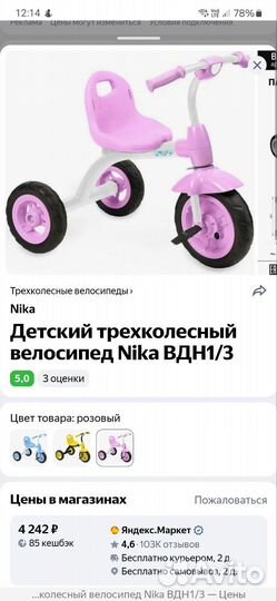 Велосипед детский Nika розовый новый