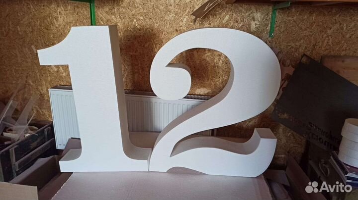 Цифры из пенопласта