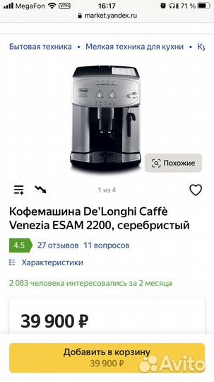 Кофемашина delonghi caffe venezia