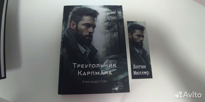 А. Райт Треугольник Карпмана, Лишние