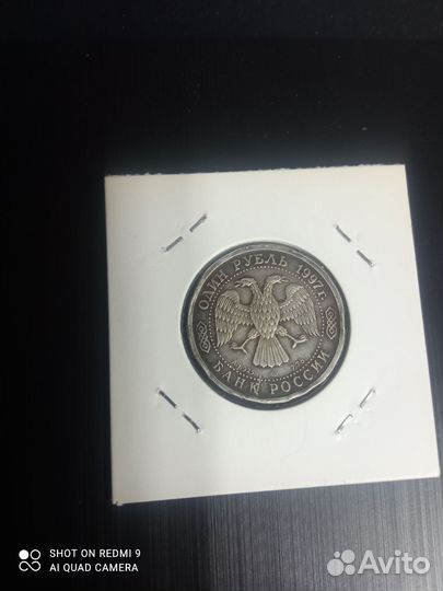 Монета Банк РФ рубль 1997 год