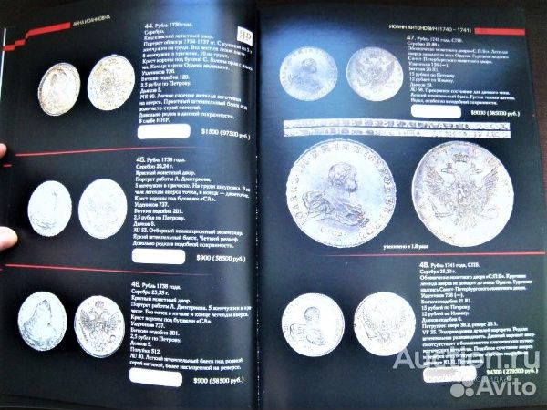 Каталог-аукционник 