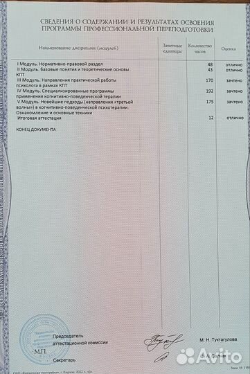 Психолог