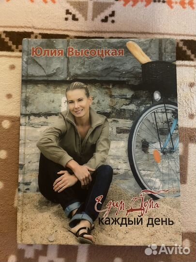 Кулинарная книга Юлии Высоцкой