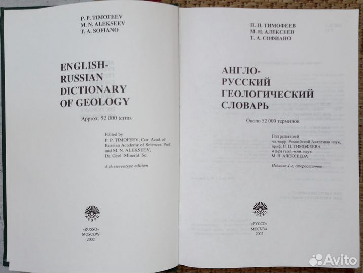 Англо-русский геологический словарь